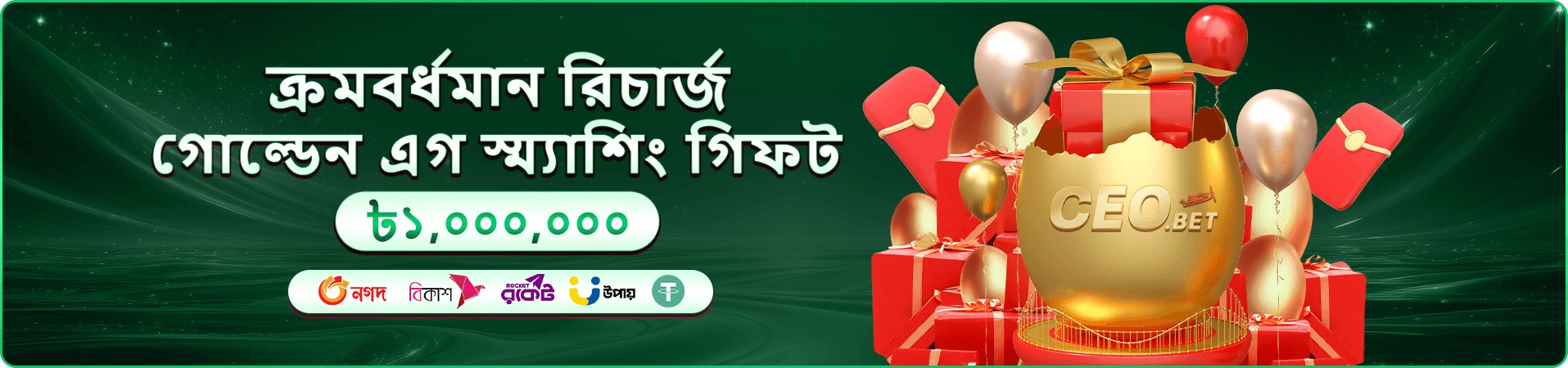 2299 Bonus - ওয়েলকাম বোনাস পান