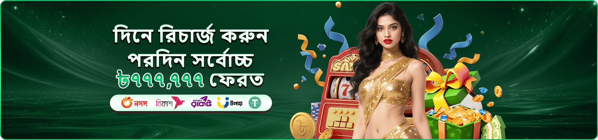 2299 প্রমোশন - VIP বোনাস